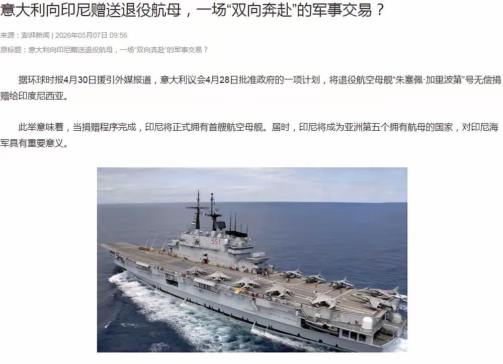 印尼玩航母说来没啥可感奇怪，1.7万座岛屿组成的国家，GDP达到了1.4万亿美元