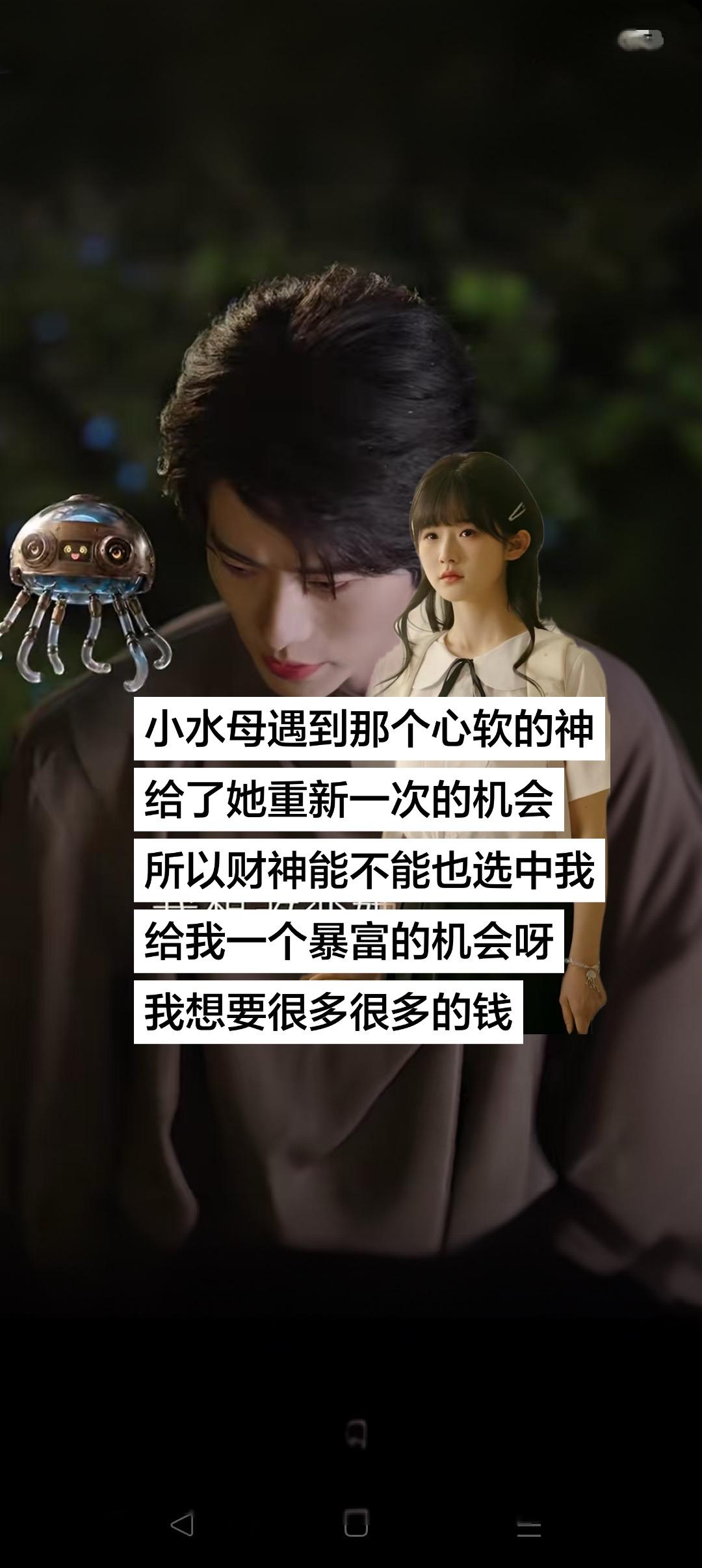 小水母遇到心软的神，财神能不能也来看看我。