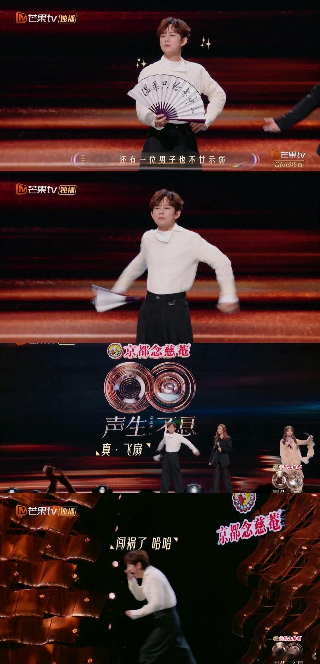 汪苏泷何炅刚出武林就归隐了 声生不息 声生不息变搞笑现场！汪苏泷何炅扇子翻车，刚