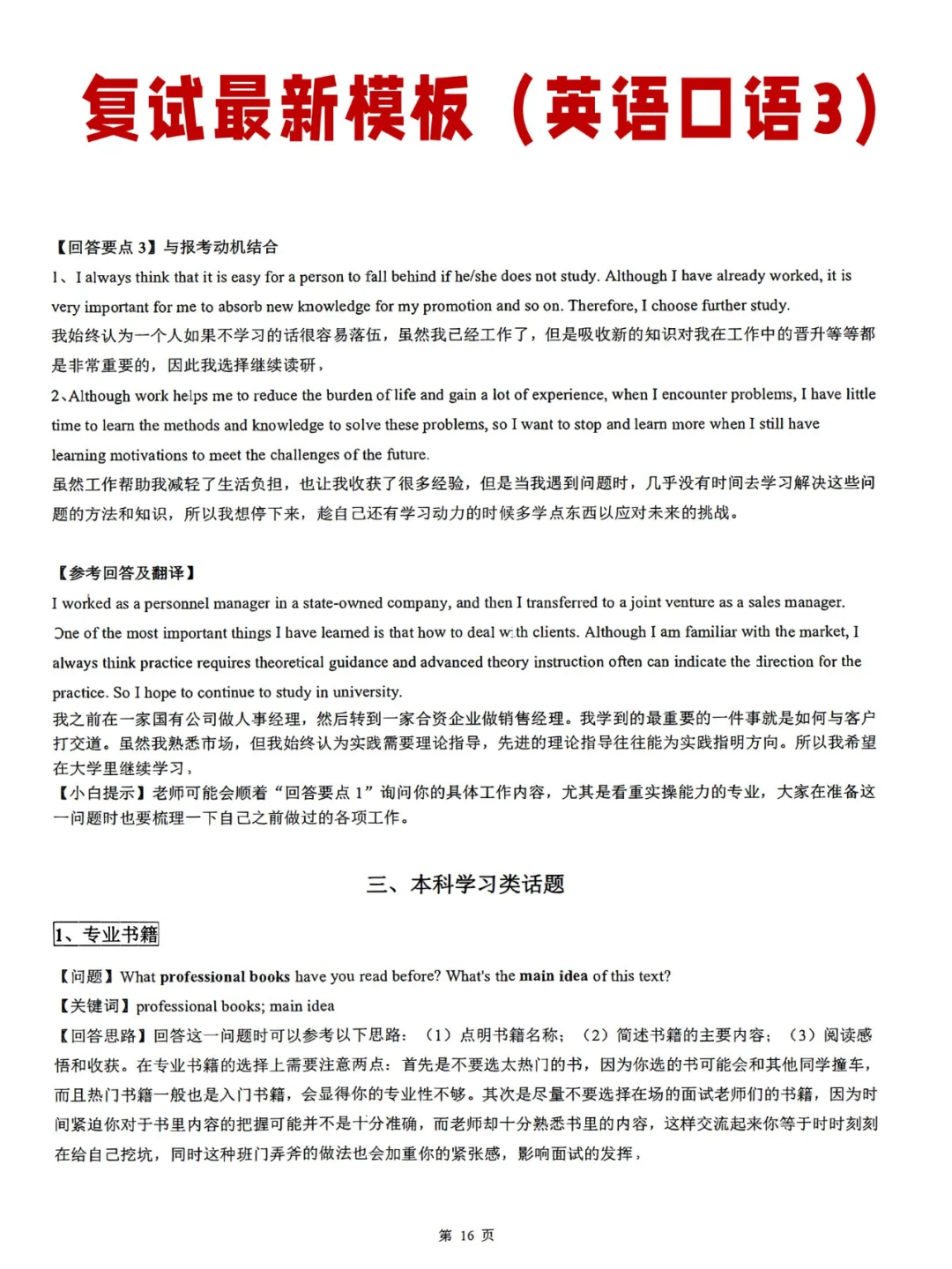 25考研复试英语口语模板第4弹（提前保存）