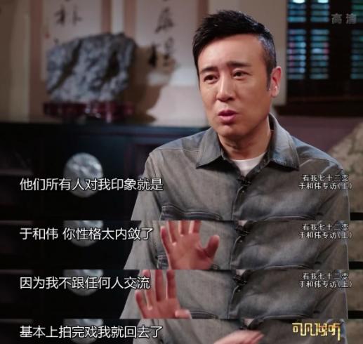 于和伟：“我大学毕业后的头五年，基本没戏可拍，这导致我那个时候很自卑。当时拍《历