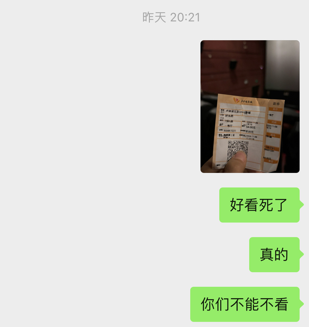 我昨晚看完好东西第一时间就安利朋友们！电影好看！反正我喜欢死了！！！！！！！ ​