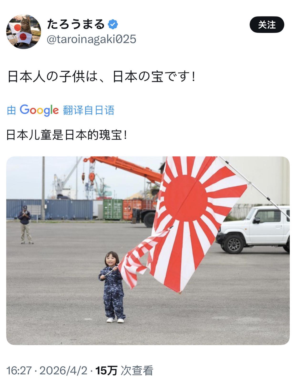 有一位日本人发文表示：举着旭日旗的日本儿童是日本的瑰宝。
旭日旗被视为日本军国主
