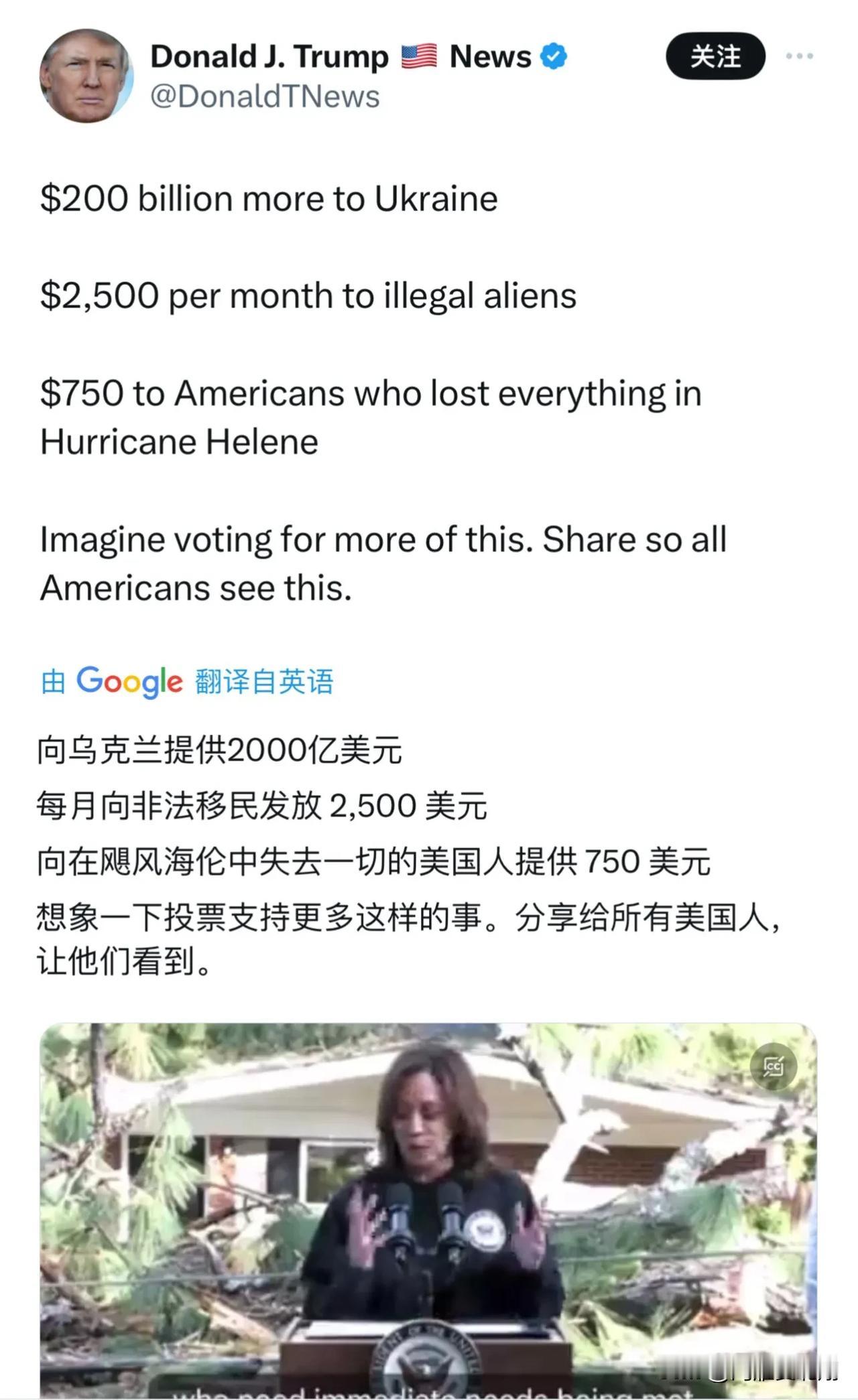 美国飓风救援变为大选党争

目前美国热搜最火的是，拜登/哈里斯政府给美国灾民发放