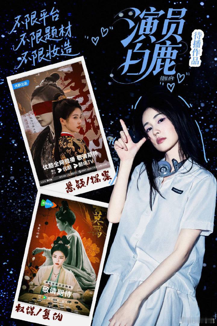 白鹿已签约欢娱9年 不如期待🍍新剧～只信说哒🫡 ​​​