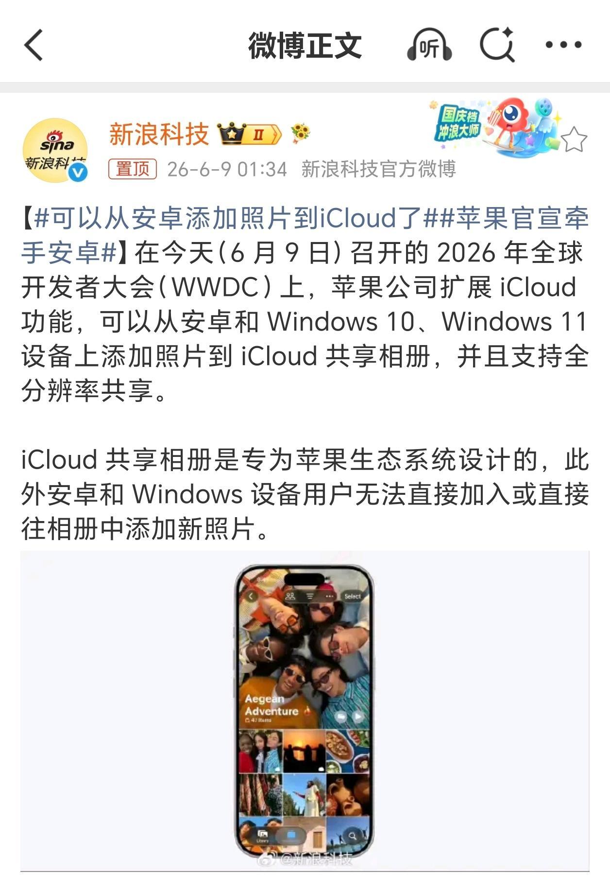 WWDC26有哪些看点感觉这次除了可以安卓和Windows系统共享iCloud相