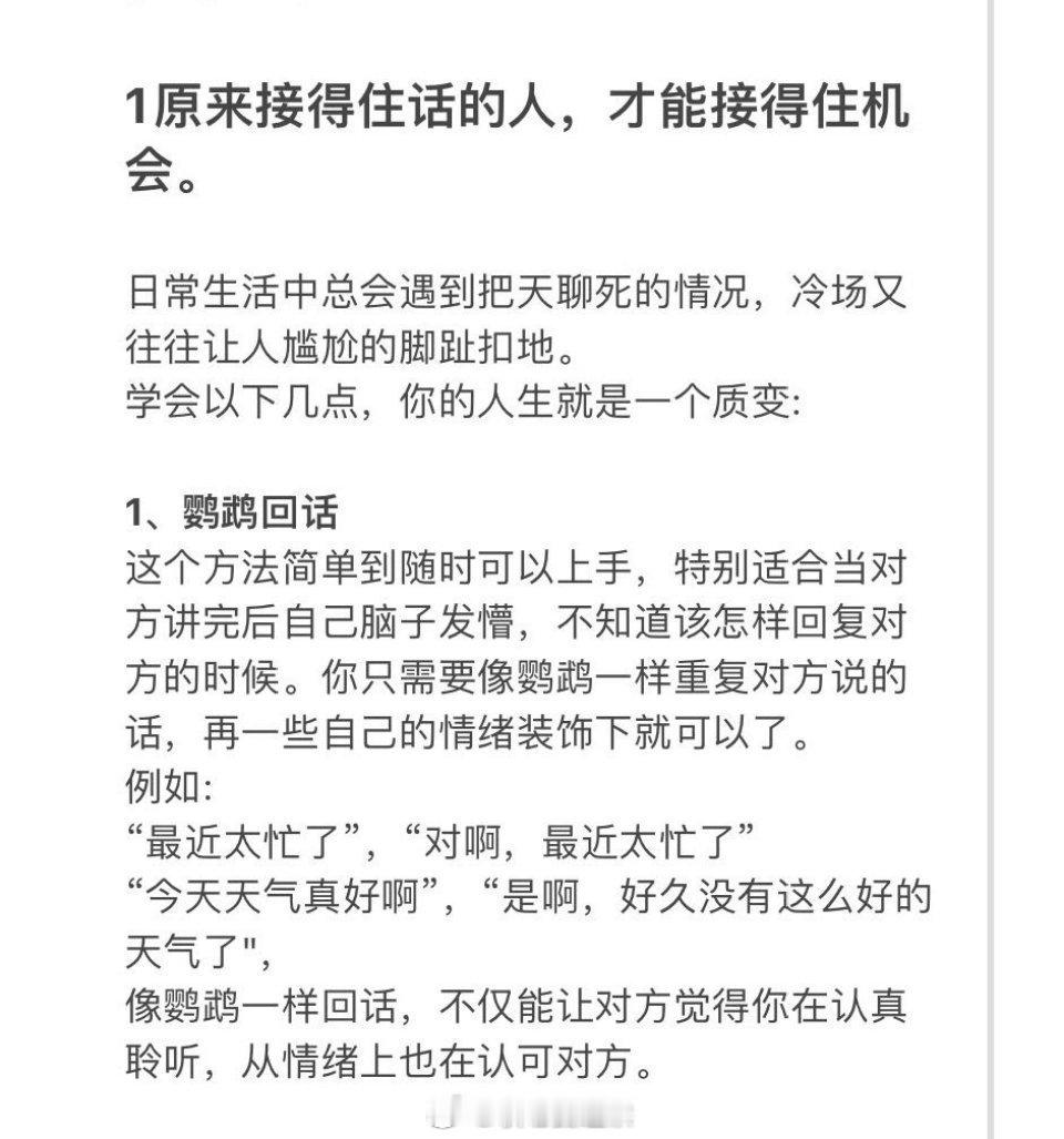 只有接得住话的人才接得住机会。 