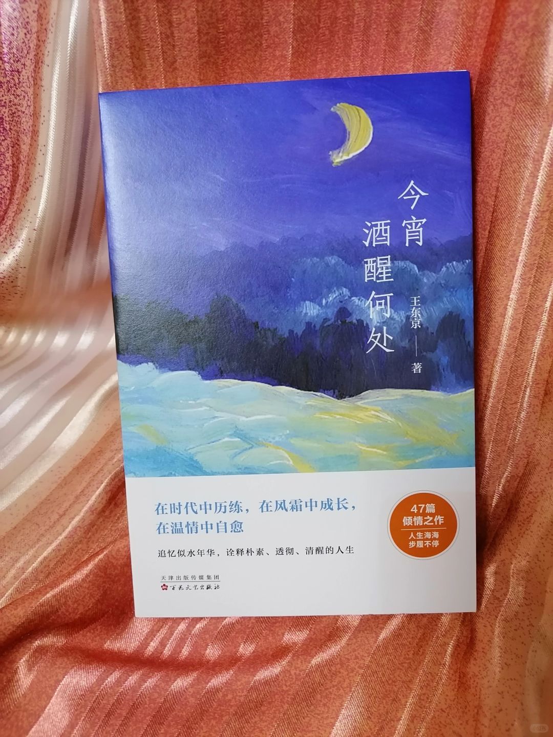 醉眼看人间，山河皆温柔