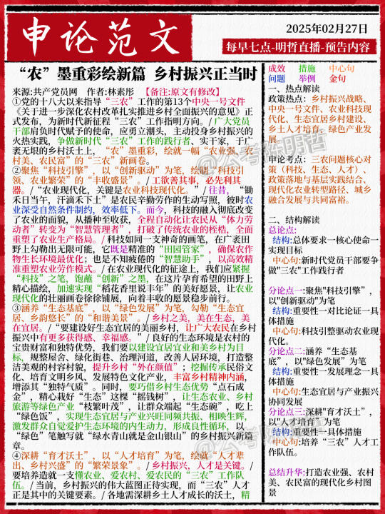 25省考 |申论大作文🦆压题‼️速背‼️