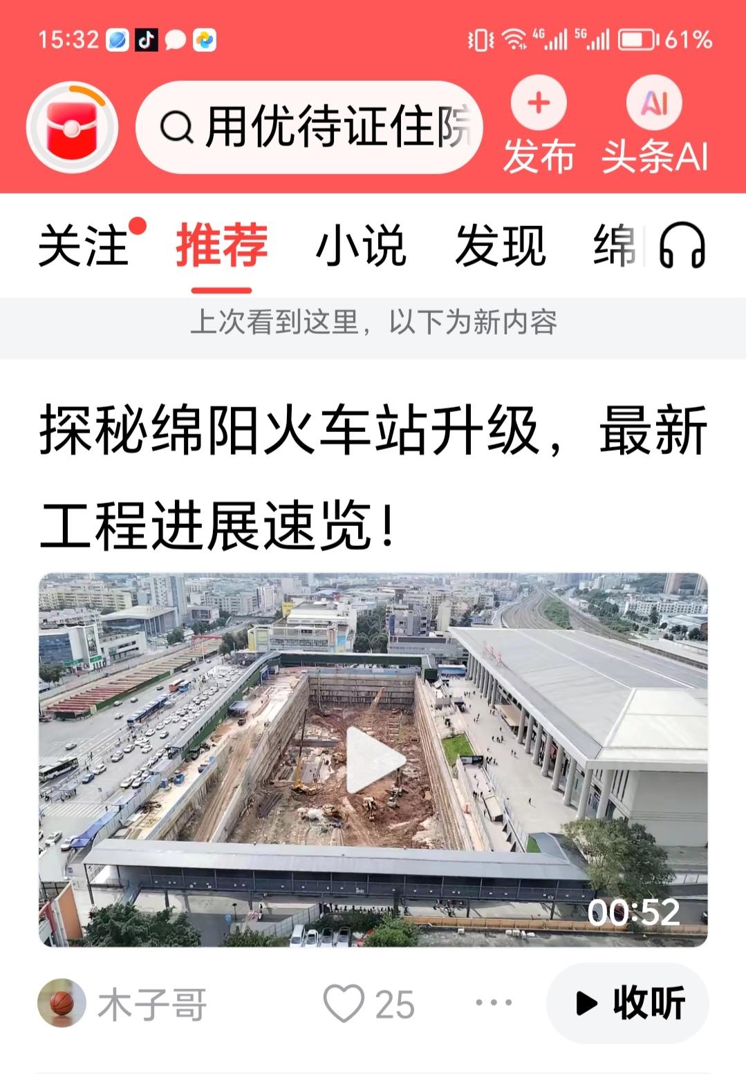 李逵面对假李鬼好无耐

本人于10月13日，发表的关于《绵阳市火车站改造最新工程