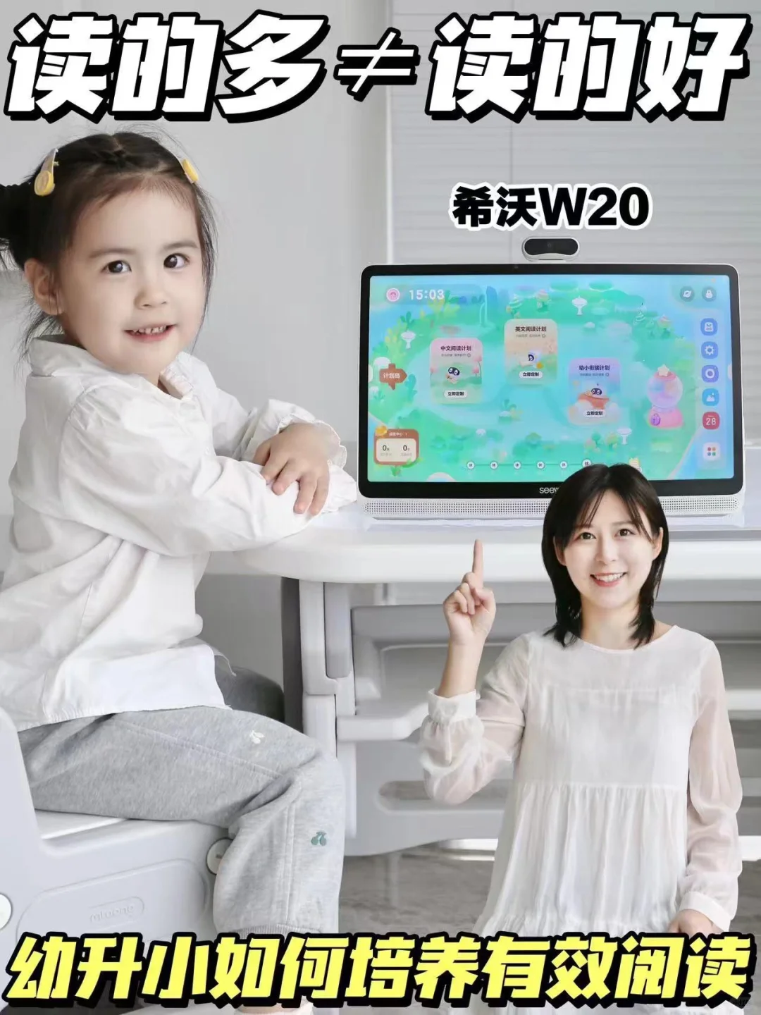 读的多≠读的好❗️幼升小如何培养有效阅读❓