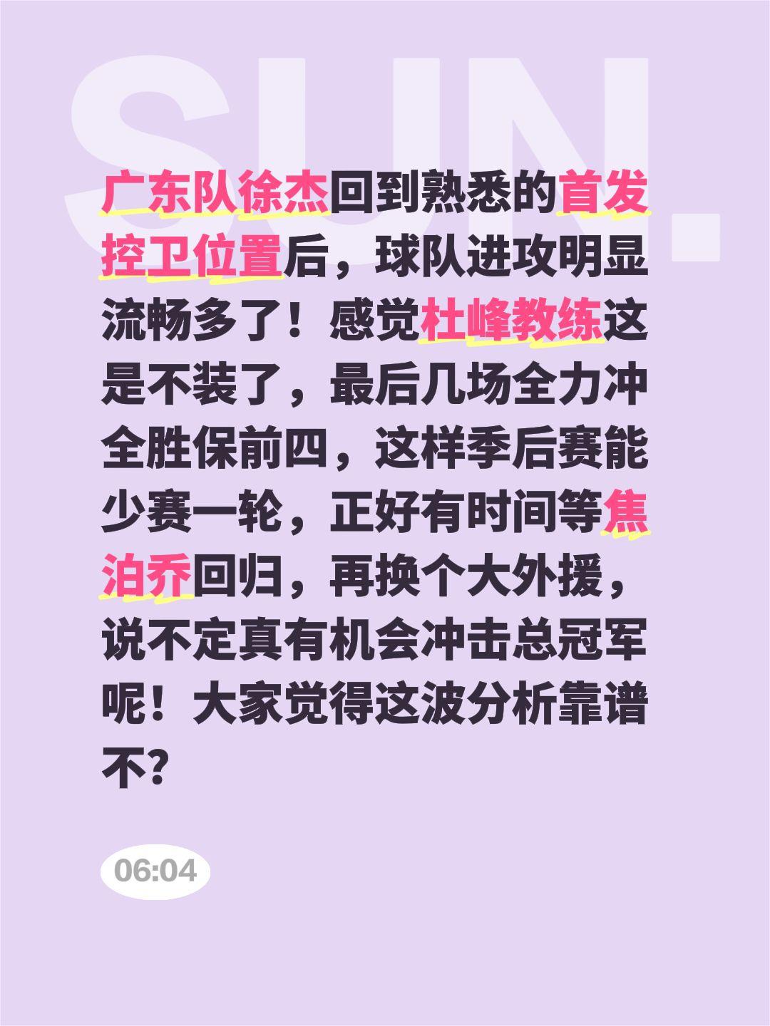 广东宏远重回正轨！广东队徐杰回到熟悉的首发控卫位置后，球队进攻明显流畅多了！感觉