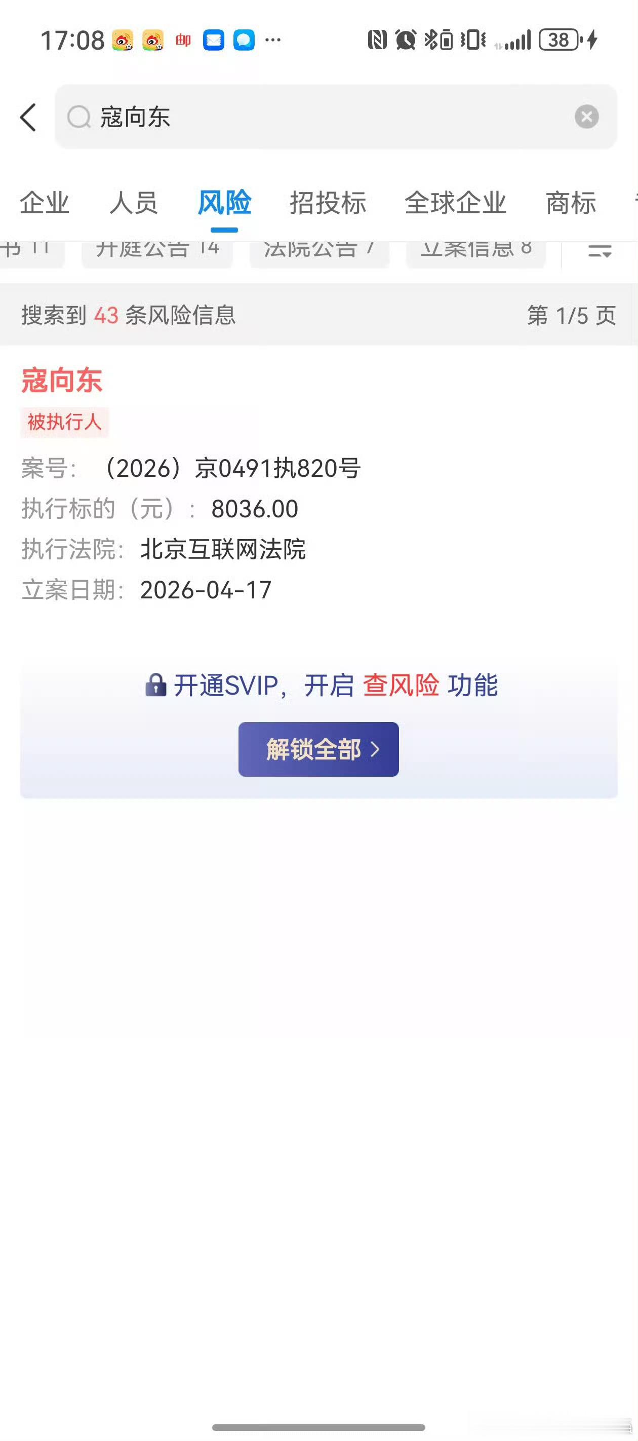 肖战黑粉拒不道歉被公告不出意外是王某的粉丝啊登人民法院公告网通报➕赔偿 ，而且是