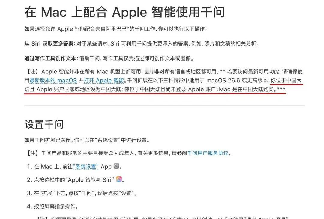 苹果 Siri 正式接入阿里千问
苹果在中国大陆版 macOS 26.6 里，正
