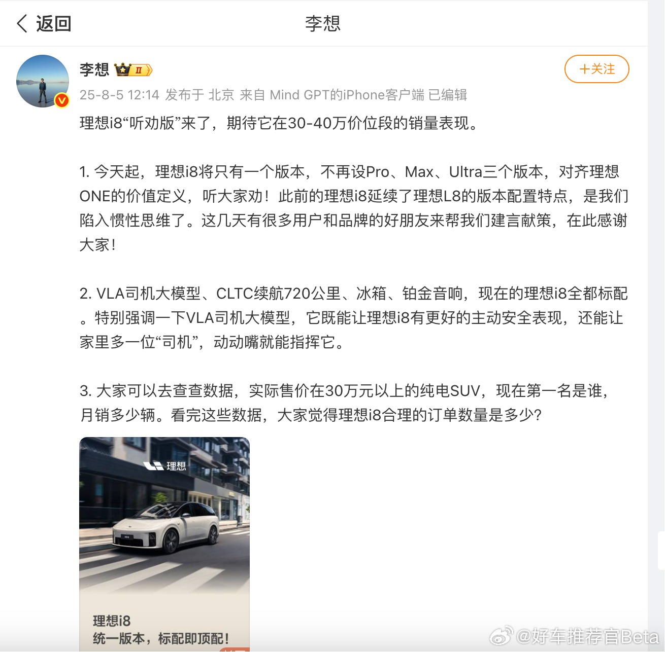 取消Pro与Ultra版本，理想汽车开始听劝了。乐道L90上市+乘龙卡车的碰撞测