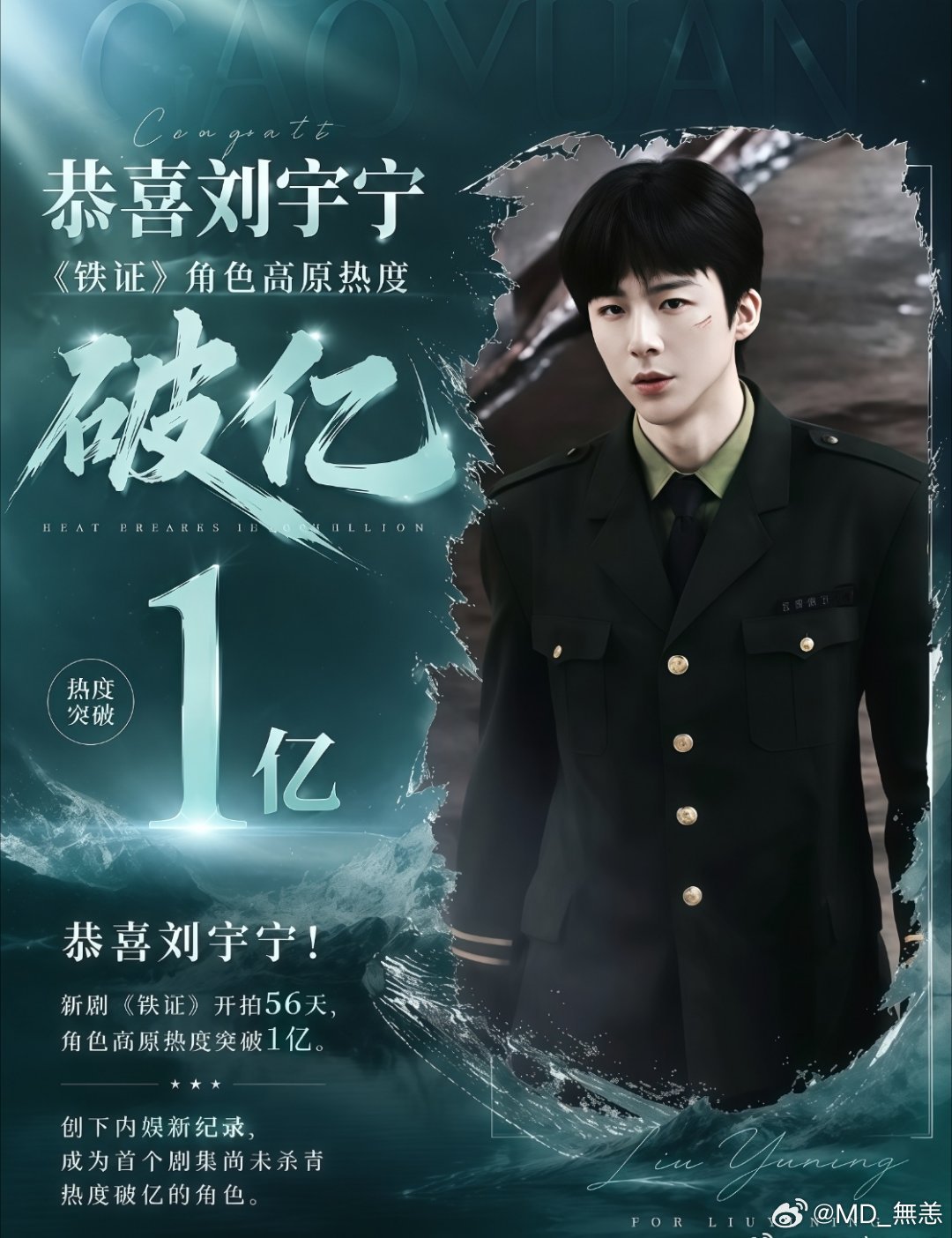 铁证 刘宇宁，我写满天星辰赠与你，仍觉星辰不及你。刘宇宁