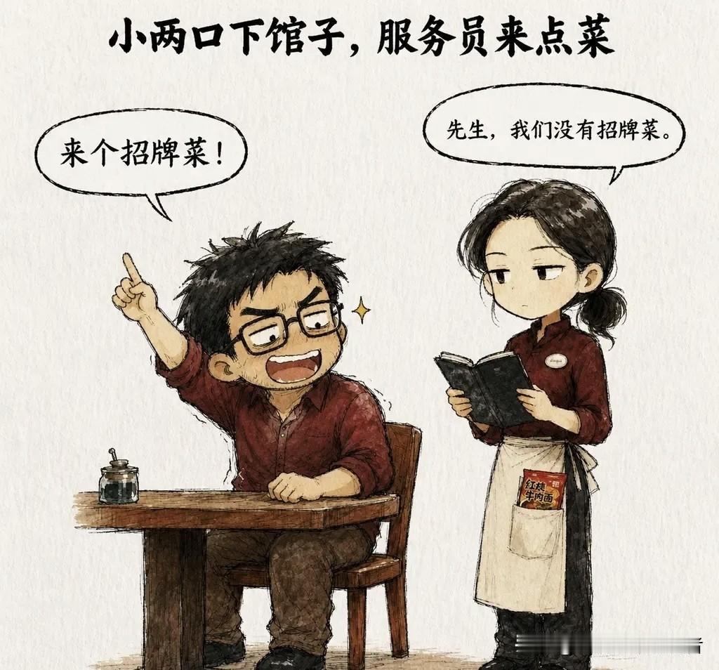 趣味漫画：小两口下馆子，服务员来点菜。老公豪气地说：来个招牌菜！服务员：先生，我