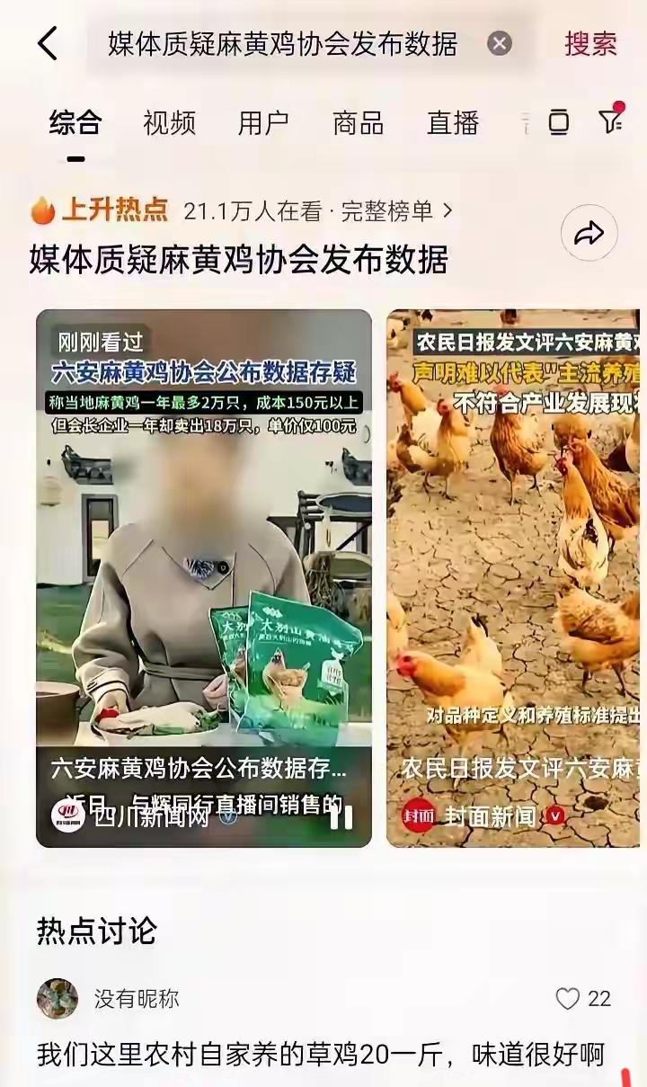 “鸡头会长”这回翻车太狠了！
本想发声明黑董宇辉，说皖西麻黄鸡一年只卖2万只，结