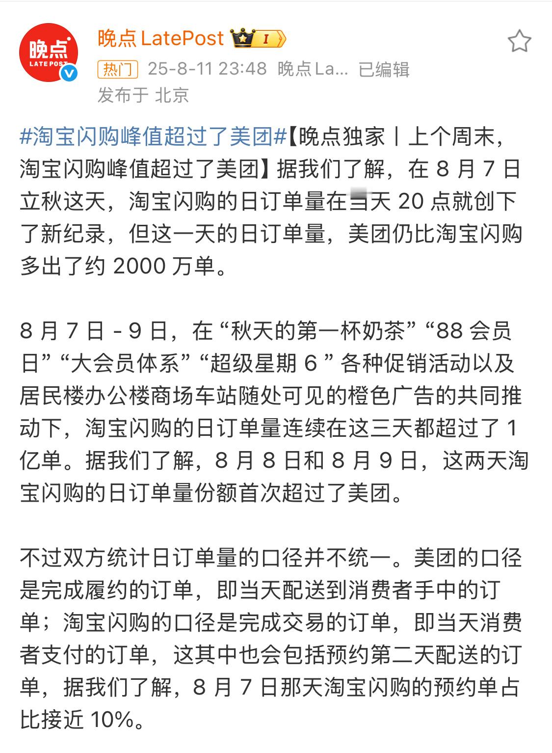 京东起的头，淘宝闪购一个后来者，居然吃掉了美团大部份市场份额，峰值超过了美团。刘