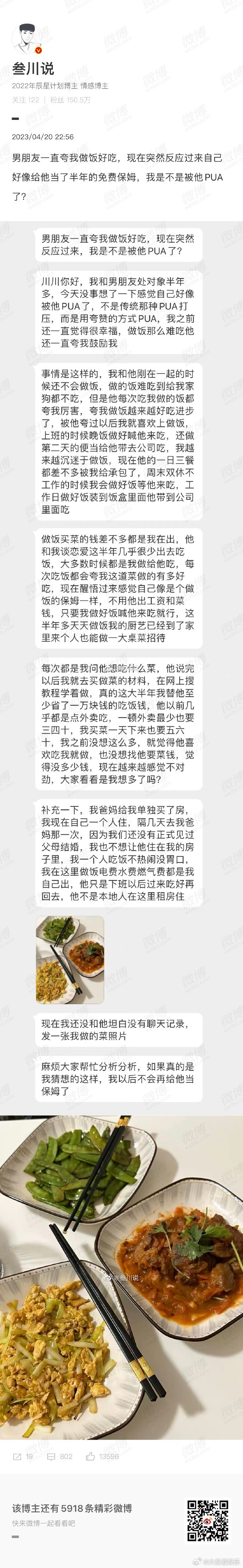 《男朋友一直夸我做饭好吃，现在突然反应过来自己好像给他当了半年的免费保姆，我是不