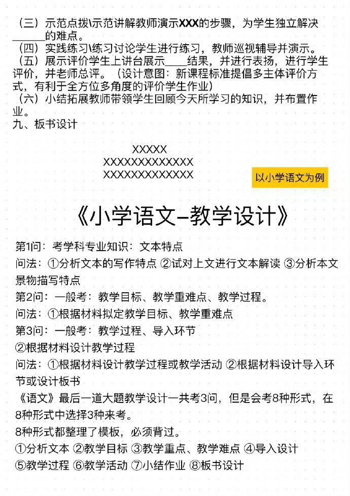 教资科二教学设计模板，背下就是分