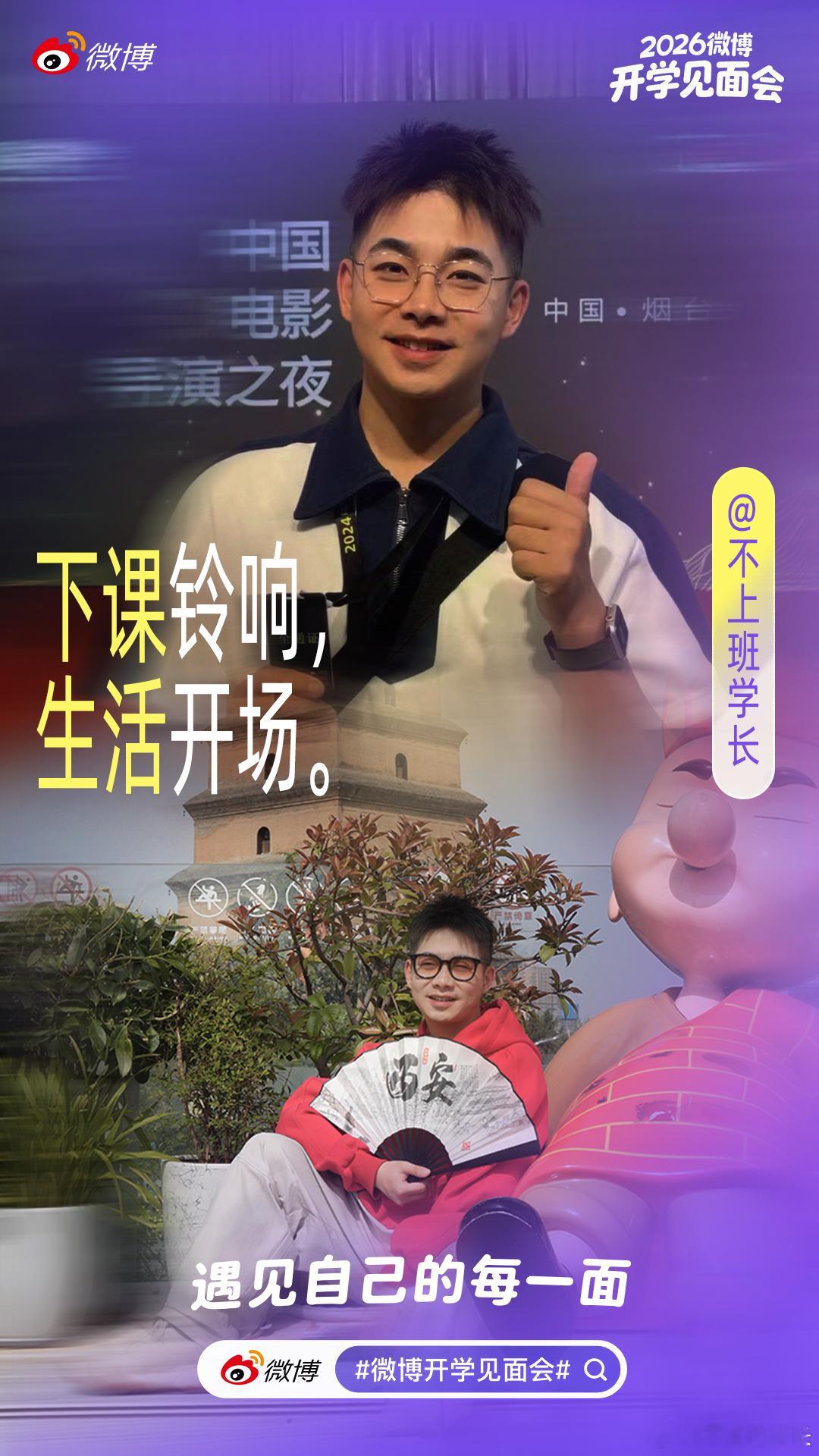在校园内全力以赴，在生活里自在尽兴！下课铃响，生活开场！[彩虹屁]10 月 16