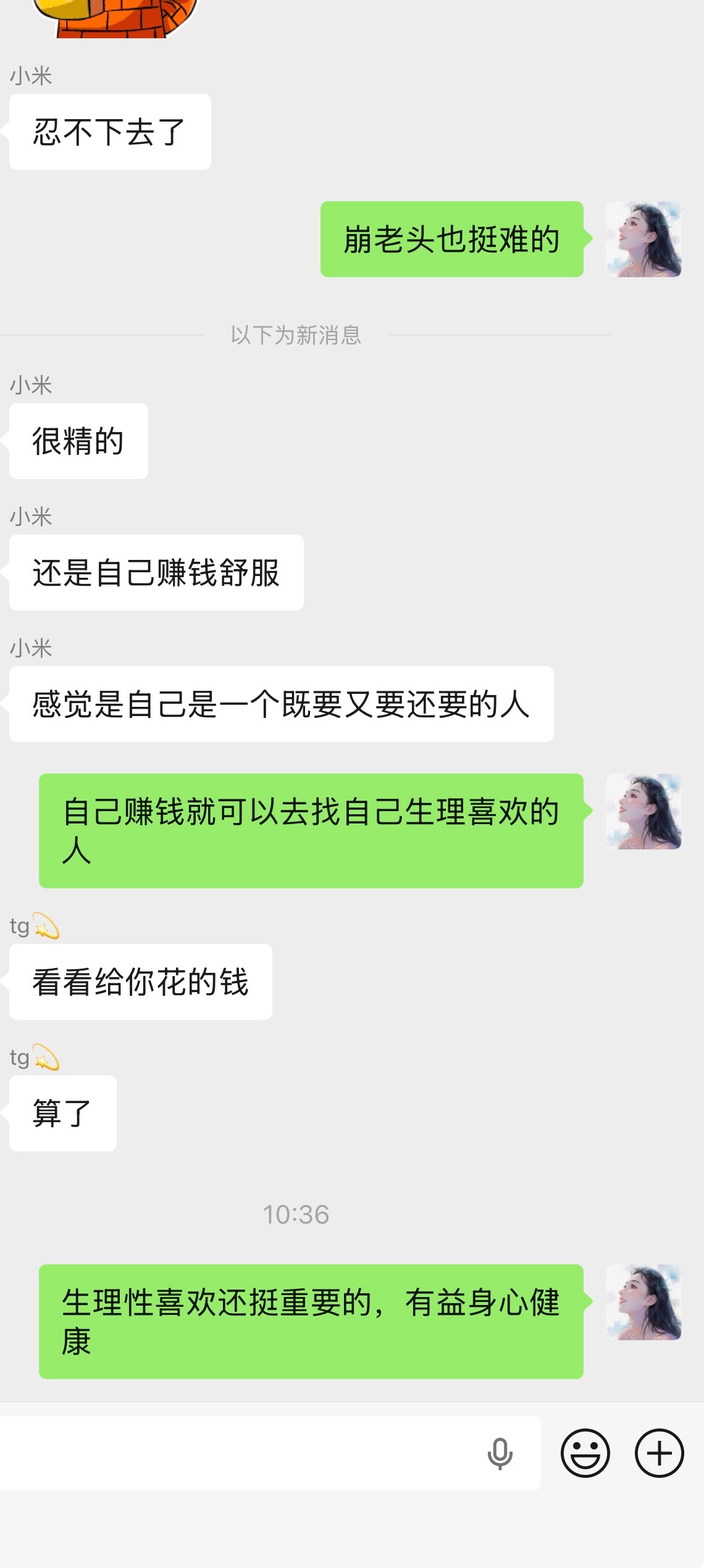 生理性喜欢很重要，所以要好好赚钱。没有生理性喜欢一个人的时候，被对方从背后抱着都