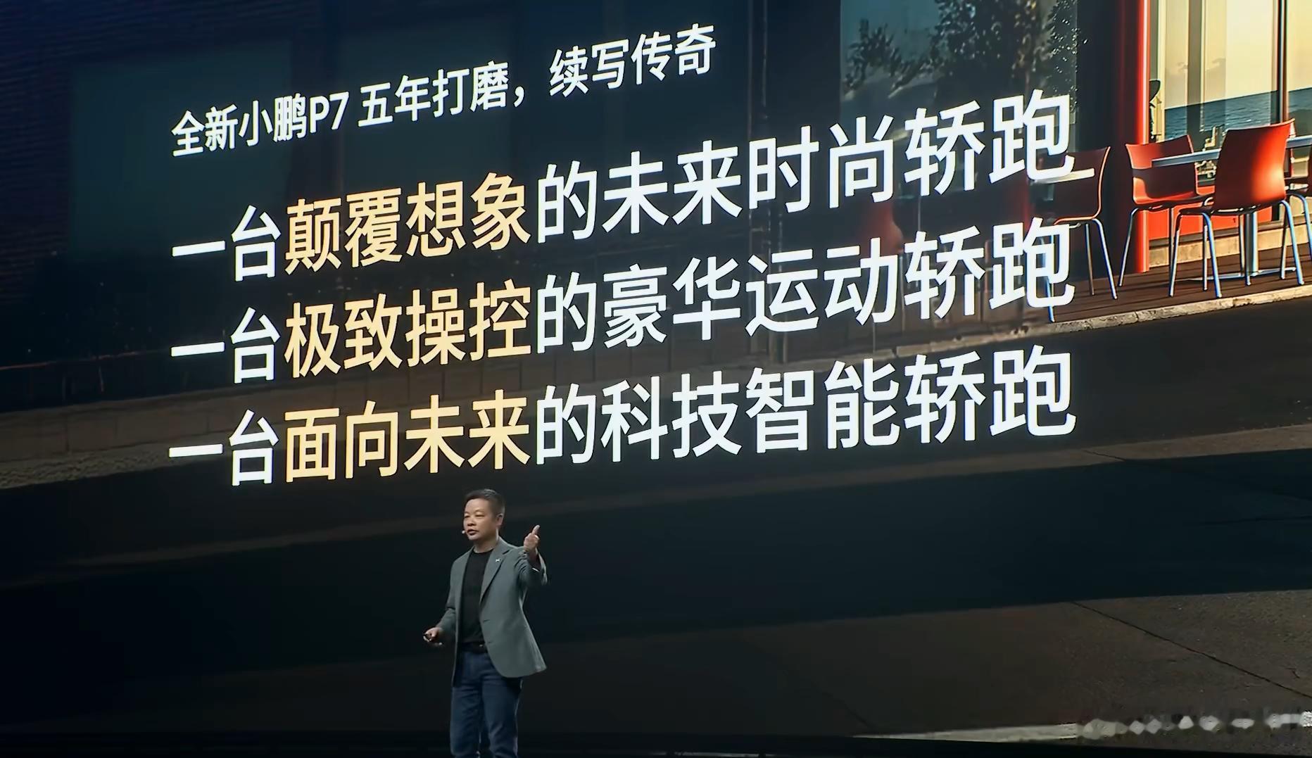 全新小鹏P7没有预售价！在昨日的发布会上，称小鹏P7不会公布预售价，而会在正式上