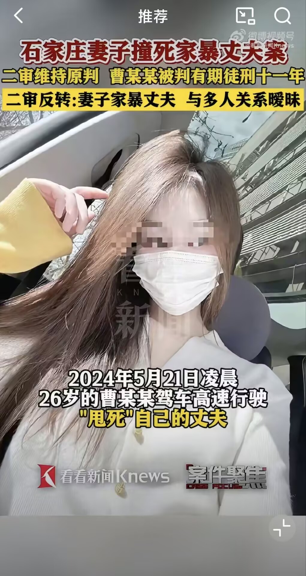 妻子撞死家暴丈夫案二审案情反转真的细思极恐，那要是她老公没死，现在是不是要说“家