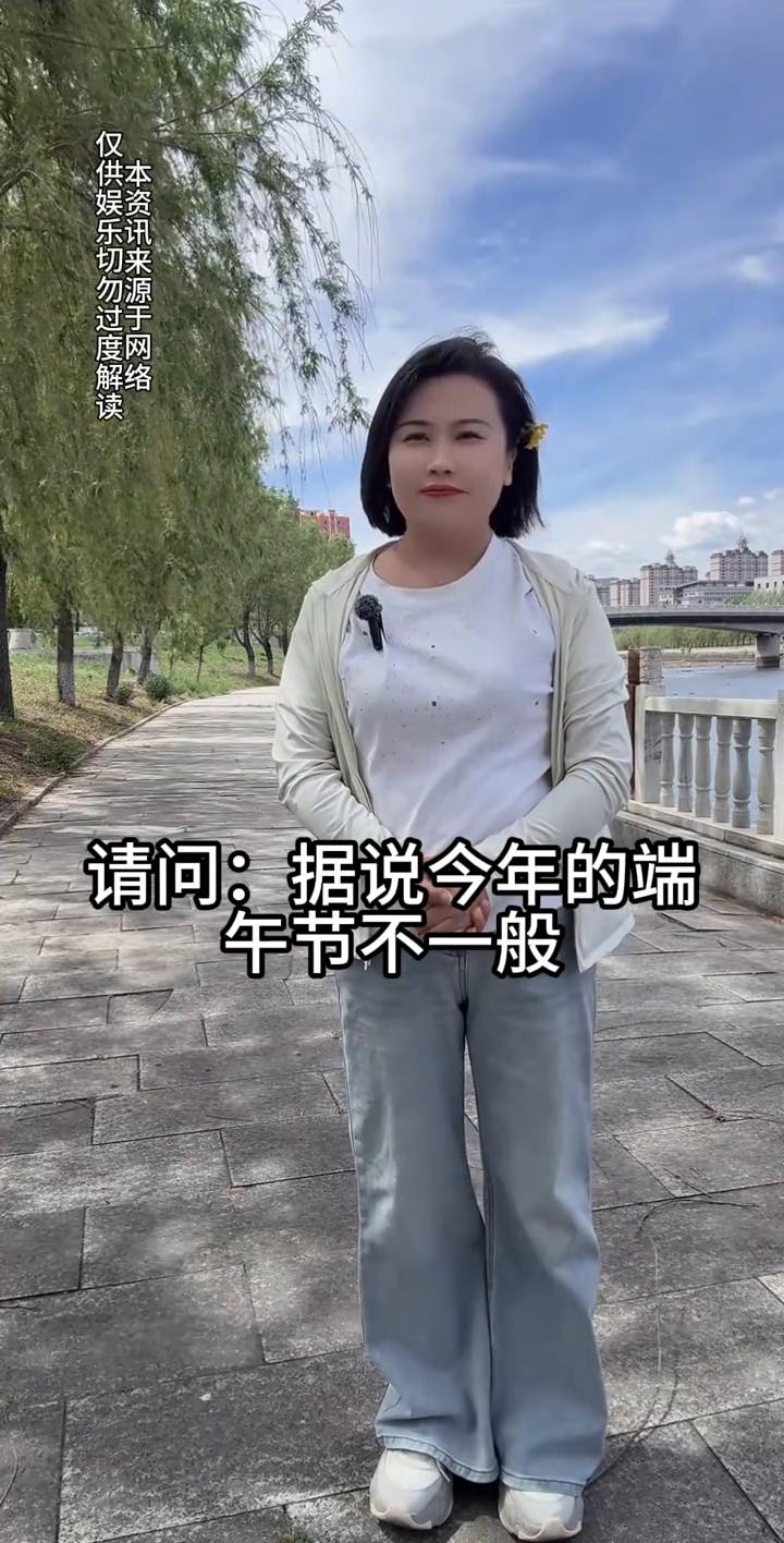 今年端午不一般，有四件事不能做。
请问：据说今年的端午节不一般，有四件事情不能做