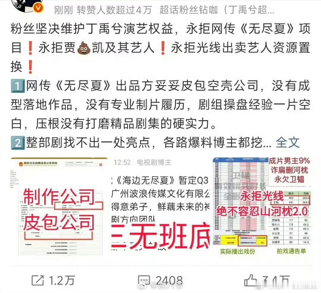 丁禹兮粉丝在永拒《海边无尽夏》，发生什么了？应该不是番位问题吧