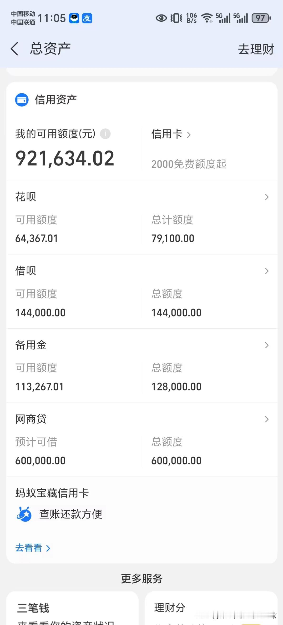 支付宝百万信用额度
这到底是实力还是“隐形负债”的开始？
 
一张支付宝信用资产