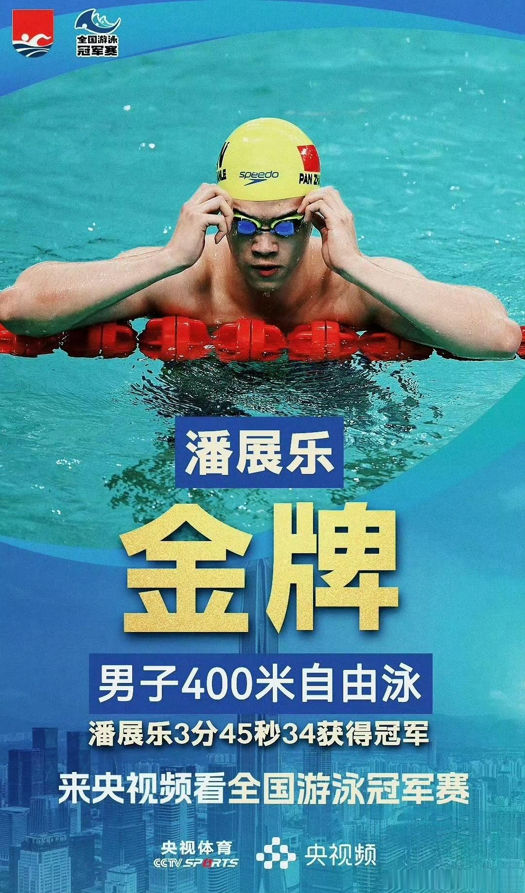 潘展乐战胜孙杨夺冠这是对孙杨最好的致敬，如果小潘能取得孙杨一半的成就就很了不起啦