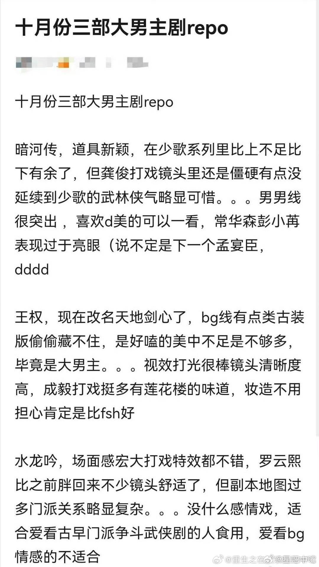 成毅龚俊罗云熙大男主剧repo压《水龙吟》胜出！期待罗云熙主演玄幻武侠剧大男主剧