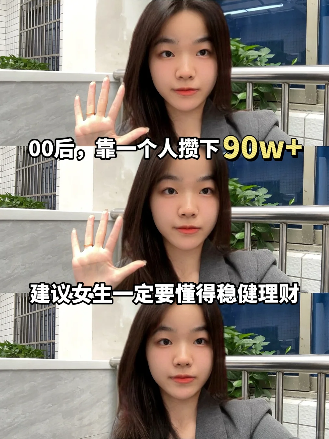 00后攒下90w+，建议女生一定要懂得稳健理财