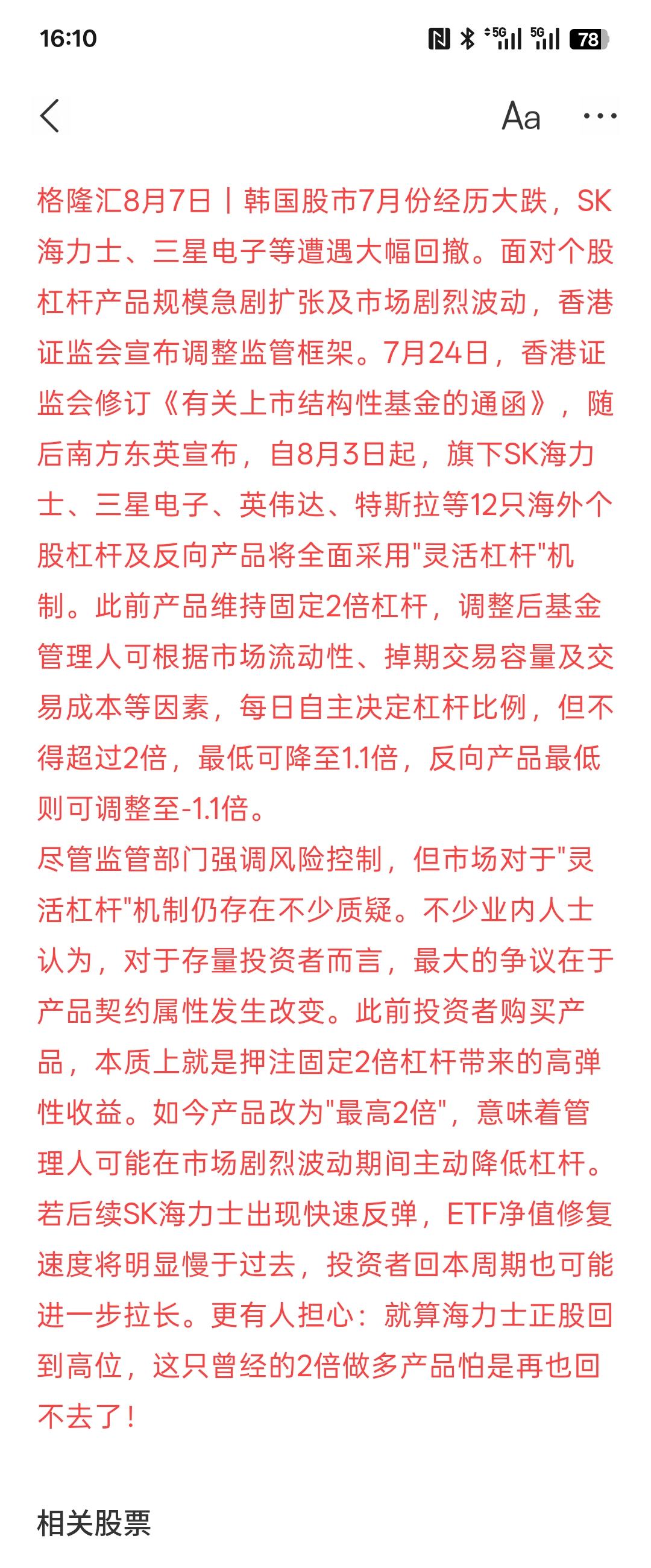 香港“两倍做多”改“灵活杠杆”引质疑：就算正股回到高位，曾经的2倍做多产品怕是再