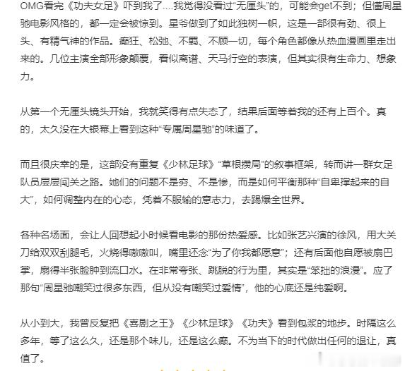 功夫女足拿捏全家老少喜好 《功夫女足》真的男女老少都爱看啊，长辈重温经典无厘头，