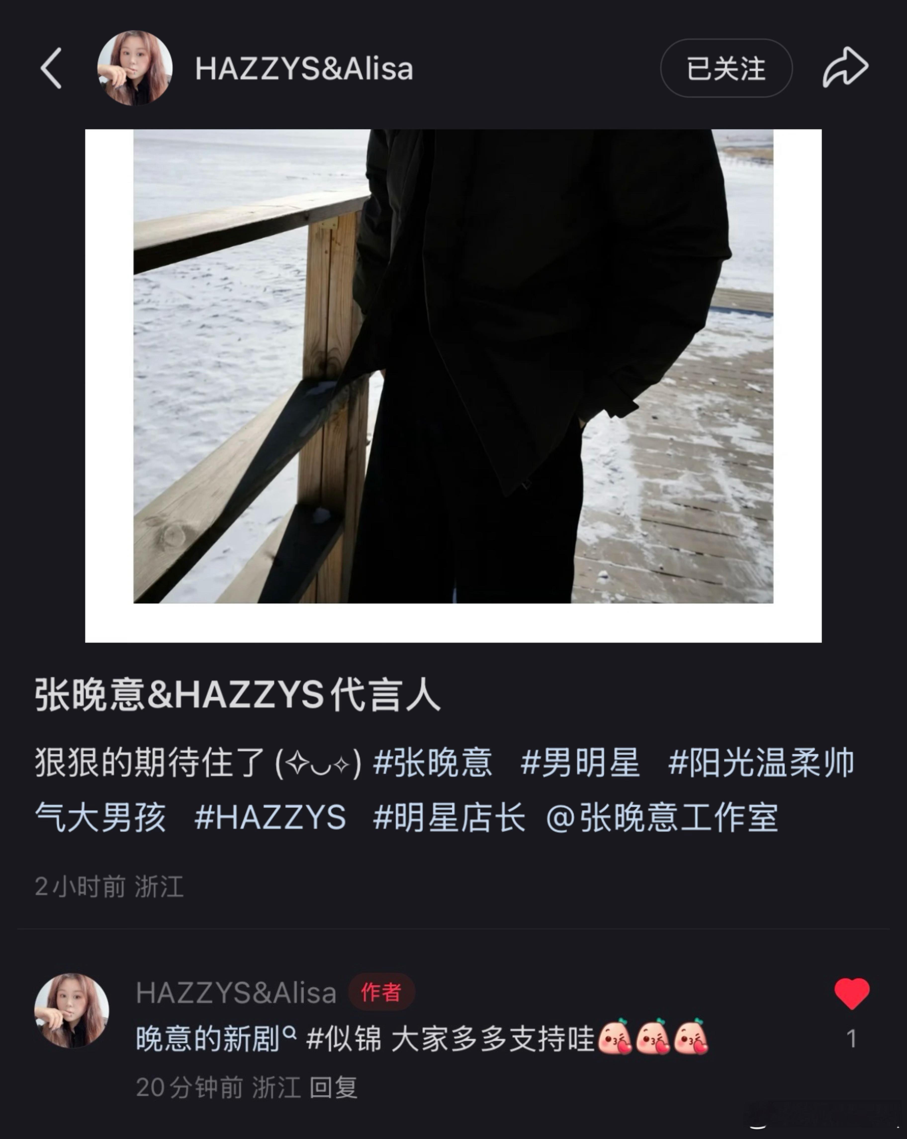 哈哈哈，这位Hazzys的工作人员居然也是张晚意的粉丝，还在下面宣传似锦，没办法