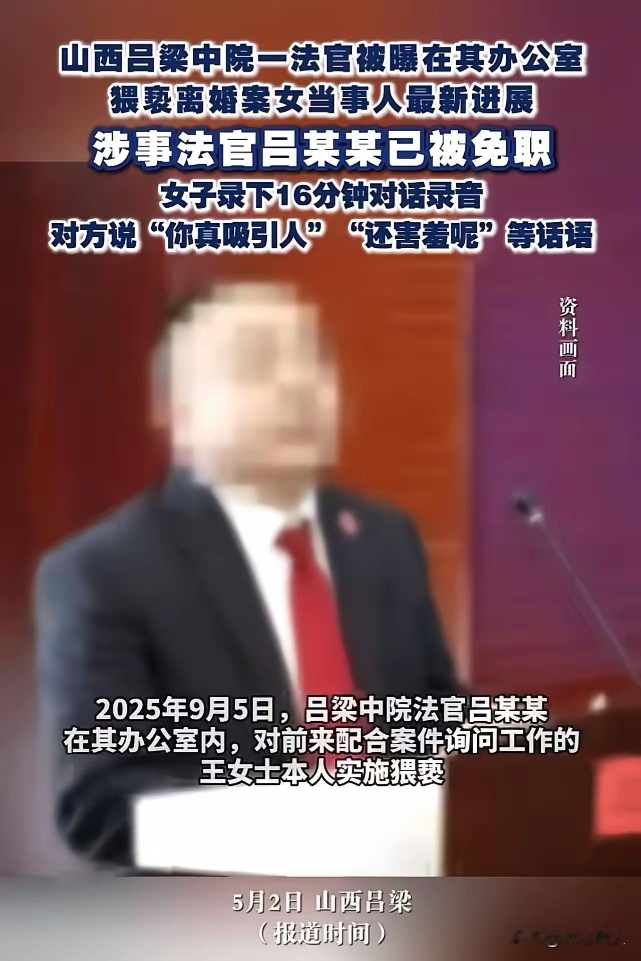 知法犯法！法官办公室猥亵离婚女子，法律尊严岂容如此践踏！
“这样的人当法官，真是