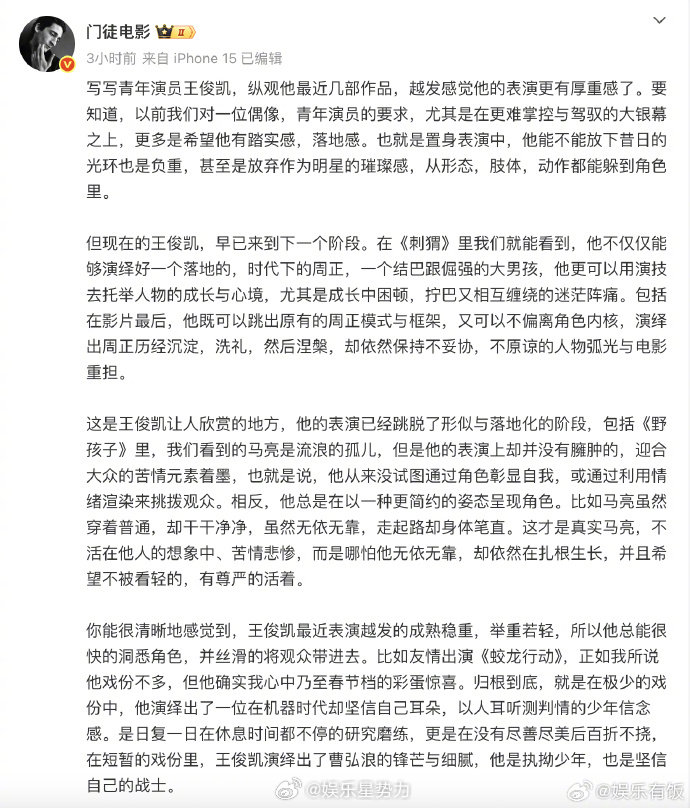 博主评王俊凯演技博主发长文评王俊凯演技 博主发长文评价的演技，从角色适配、表演逻