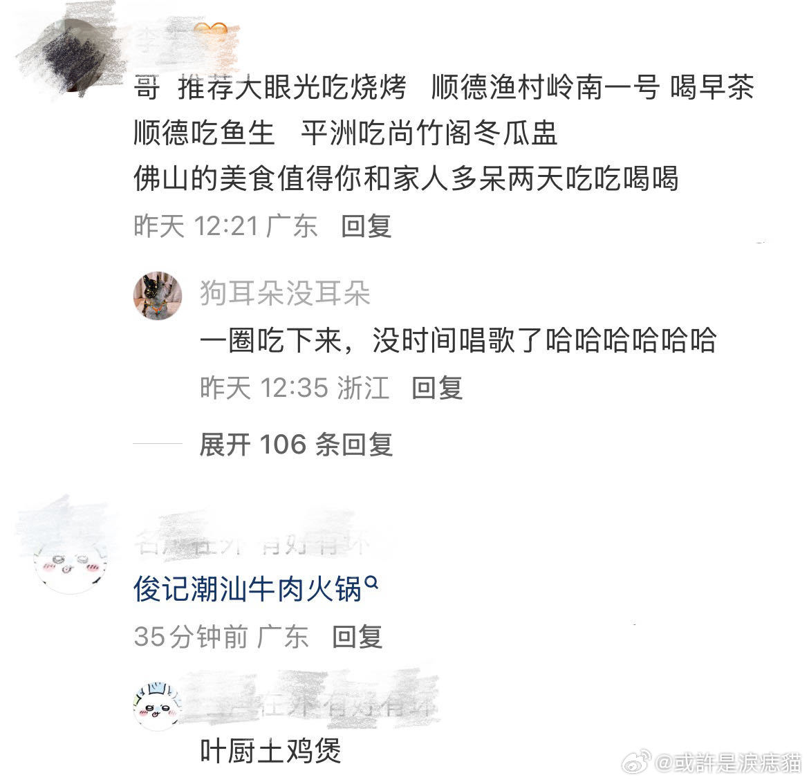 潘玮柏别看全是饿评 😆潘玮柏佛山演唱会欢乐满满！吐槽评论区被美食“饿”评占领，