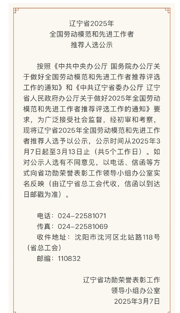 徐梦桃被推荐为2025劳模 辽宁省2025年全国劳动模范和先进工作者推荐人选公示