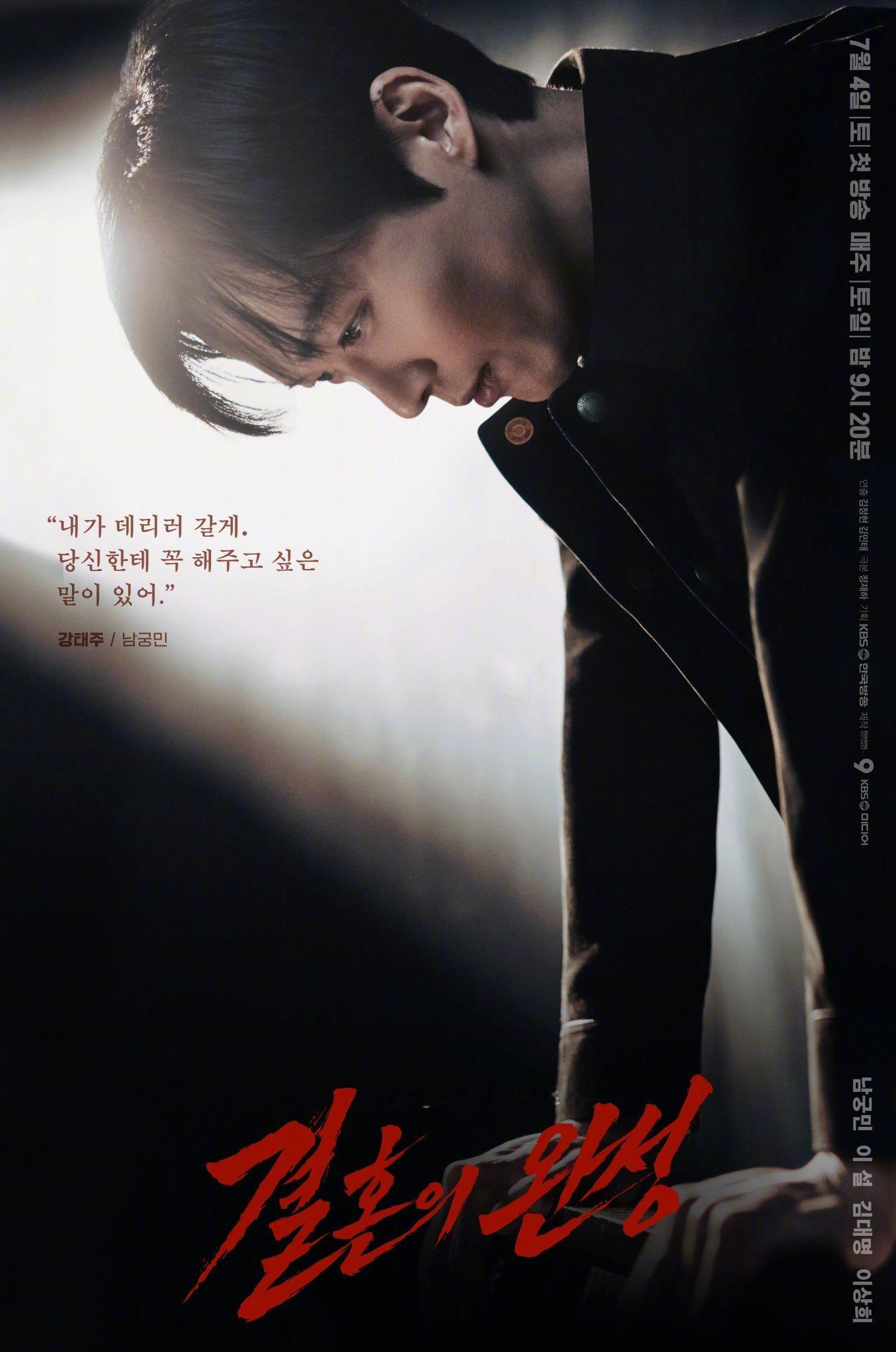 南宫珉韩国演员李雪金大明李尚熙 主演KBS新周末剧婚姻之后 公开角色海报。该剧讲