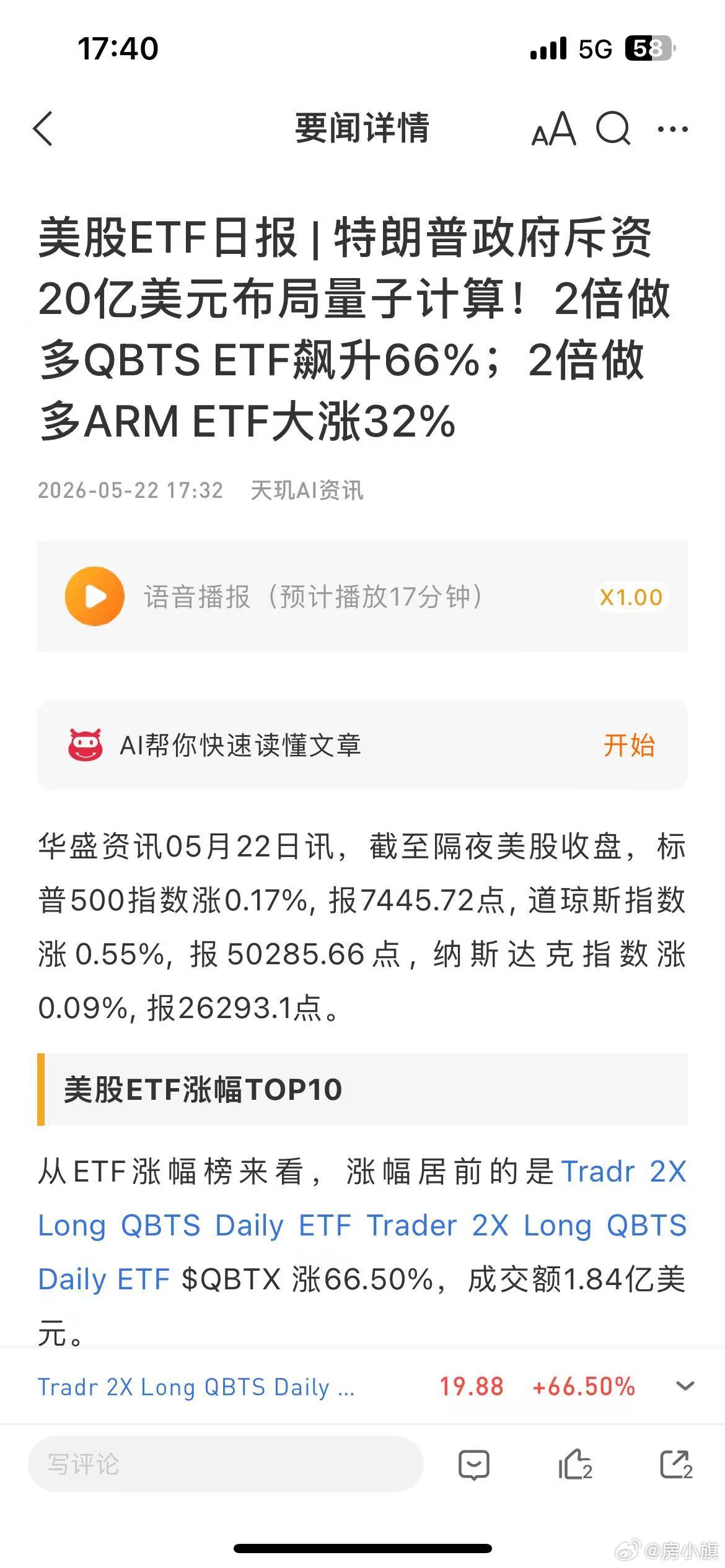 重磅！美股ETF日报|特朗普政府斥资20亿美元布局量子计算!2倍做多QBTS E