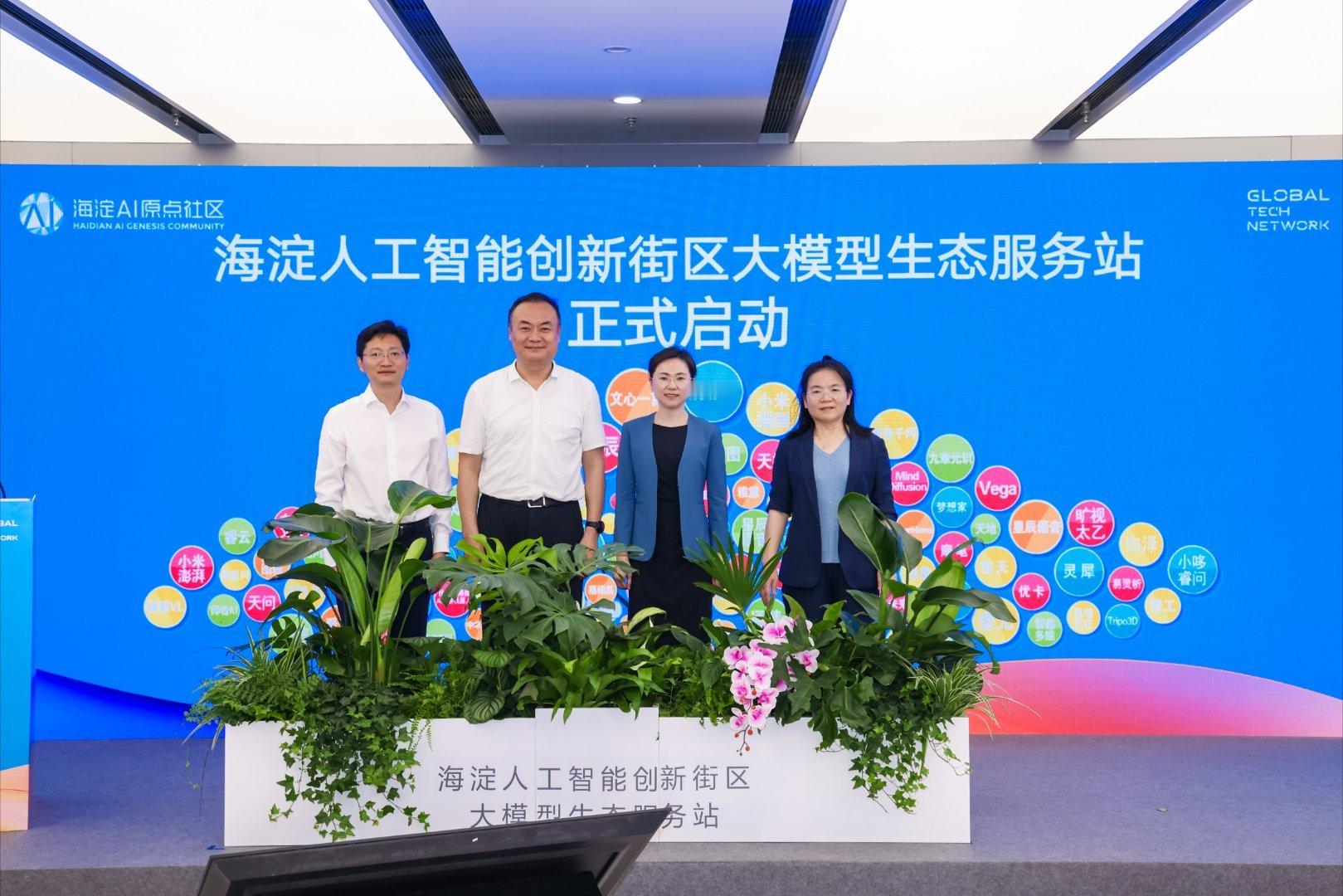 海淀大模型生态服务站开站了 2025年6月13日下午，海淀人工智能创新街区大模型