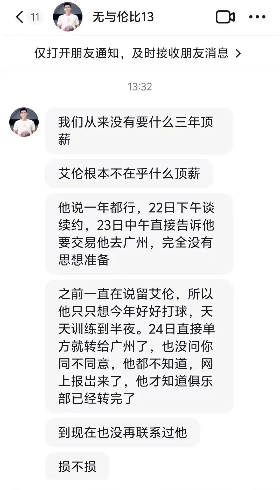 辽宁球迷爆料郭艾伦从来没要求过顶薪 ​​​