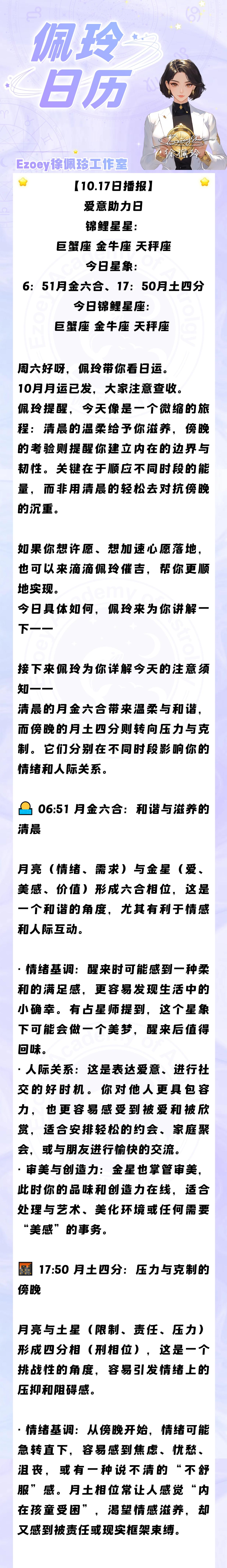【10.17日播报】爱意助力日 锦鲤星星：巨蟹座、金牛座、天秤座 ——Ezoey