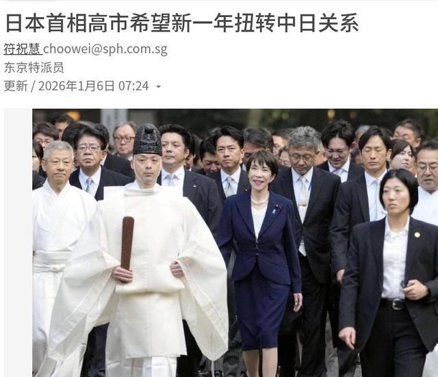 高市早苗突然对我们喊话了，高市早苗表示希望改善中日关系！
高市早苗这回在新年记者