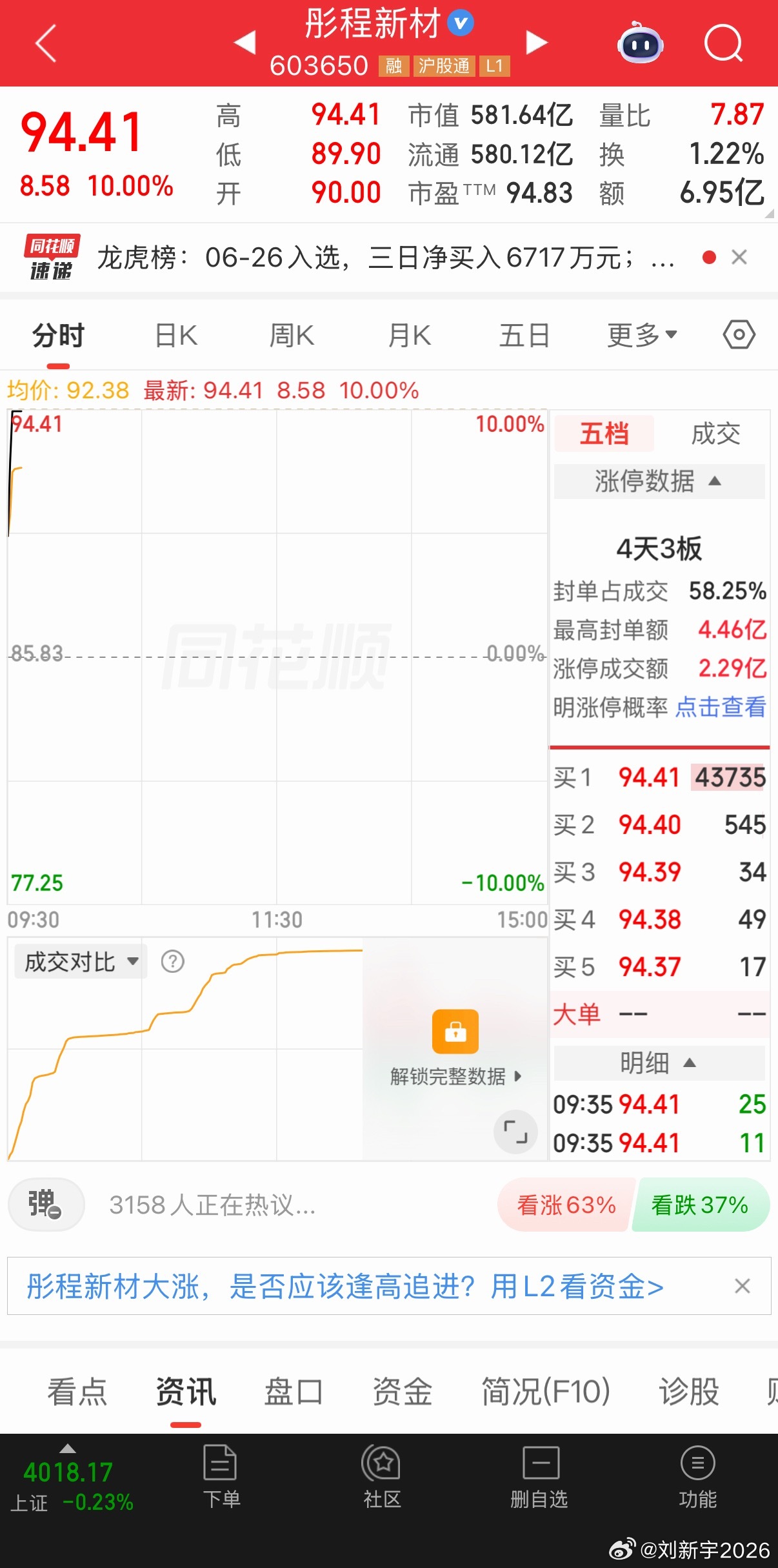 秒板 