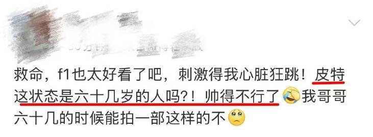 62岁皮特开赛车开出了26岁的味道  本来以为62岁该在家享清福，没想到皮特跑去